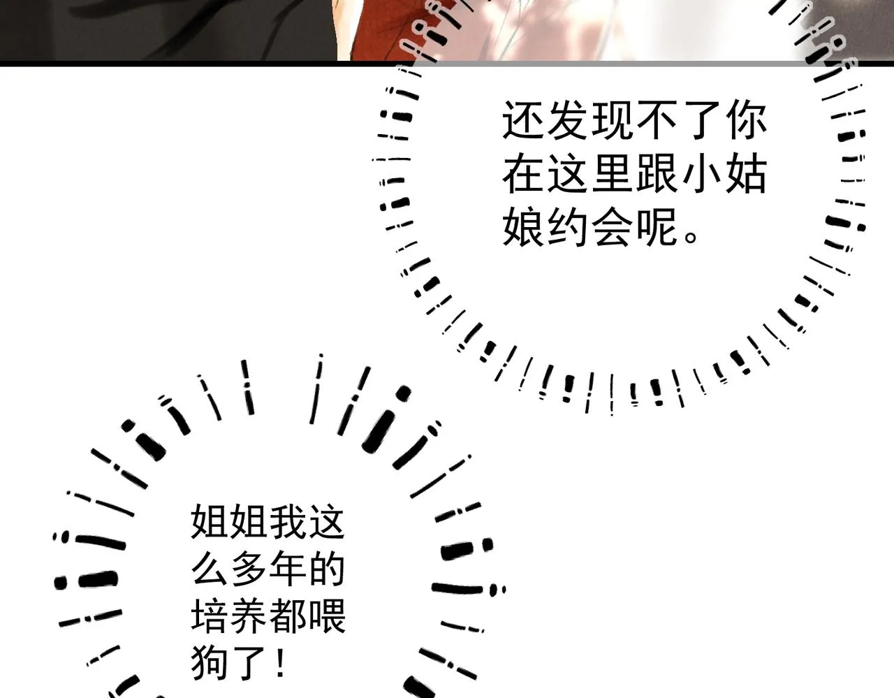 第三十六章 阴云密布 第54页