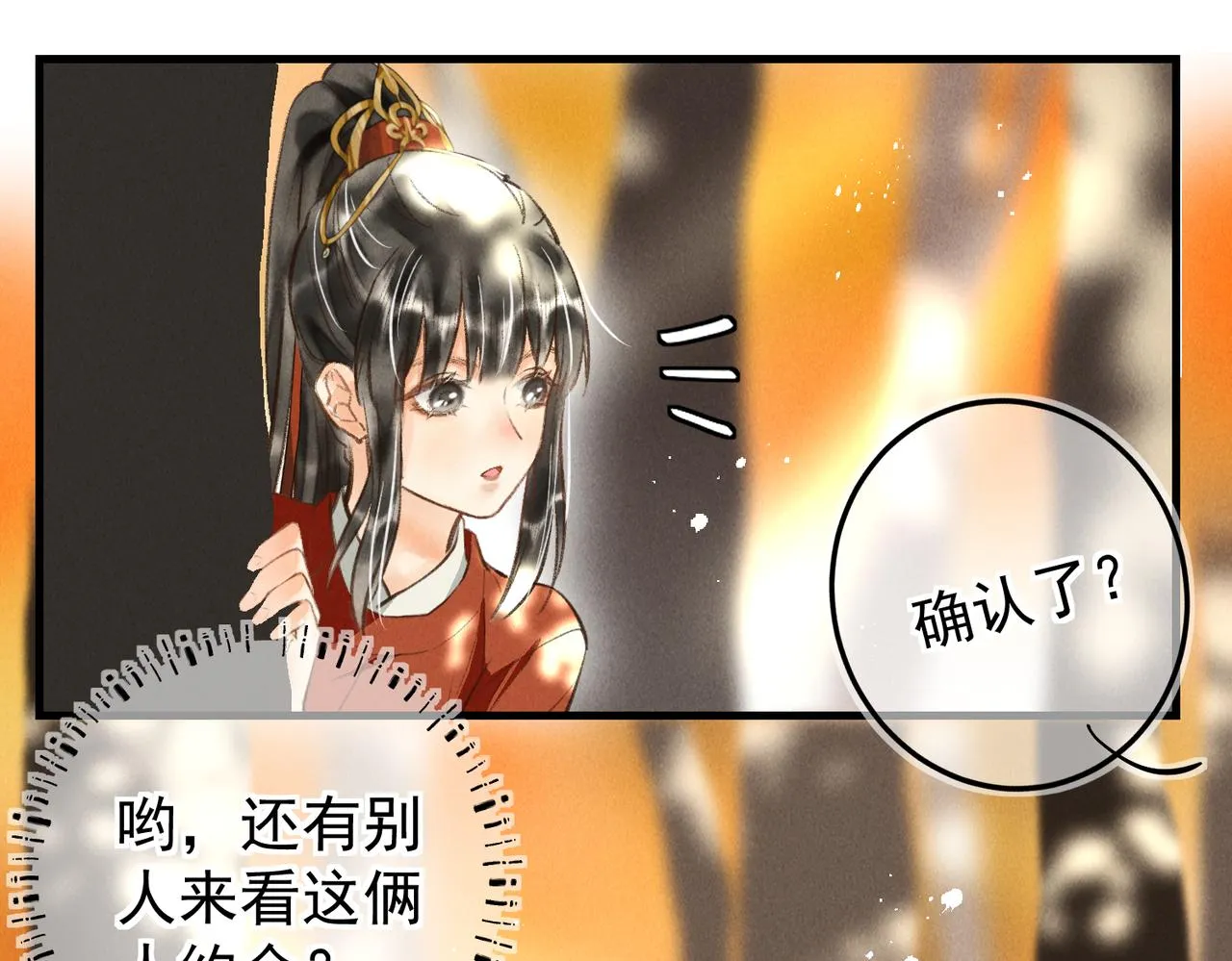 第三十六章 阴云密布 第56页