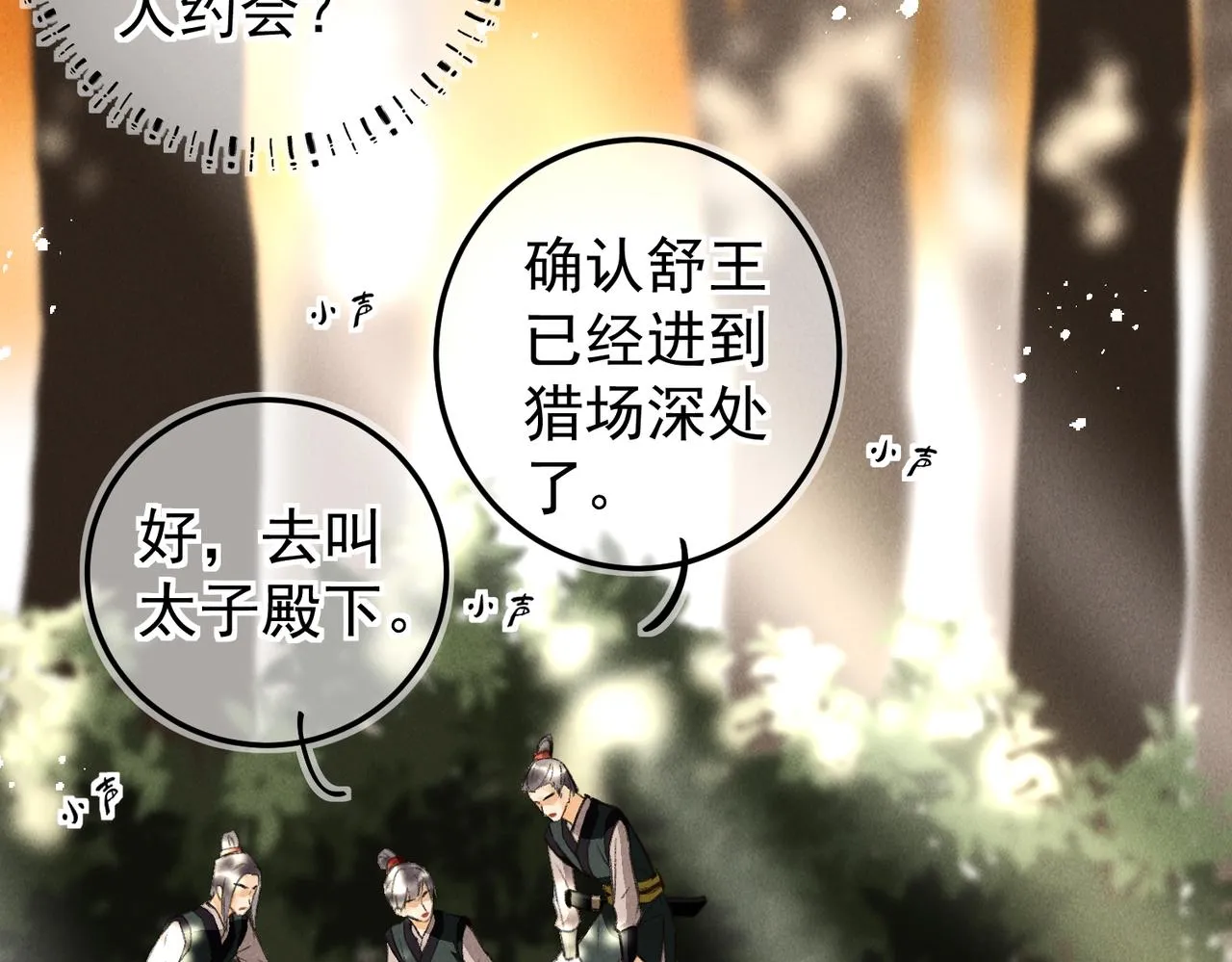 第三十六章 阴云密布 第57页