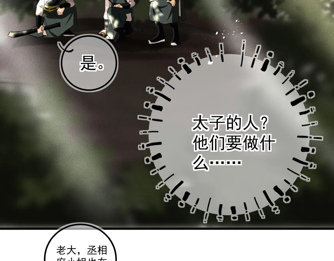 第三十六章 阴云密布 第58页