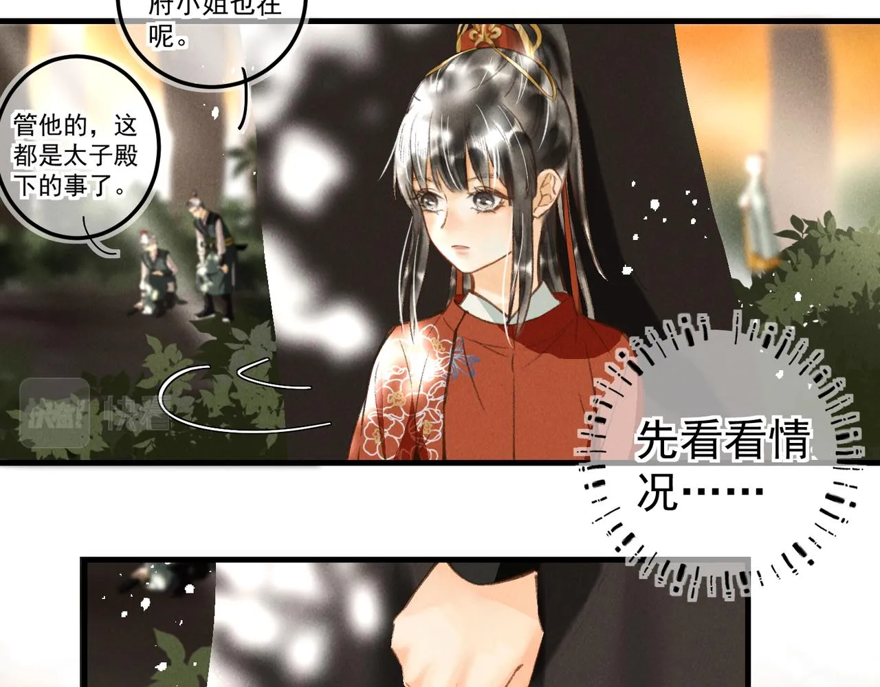 第三十六章 阴云密布 第59页