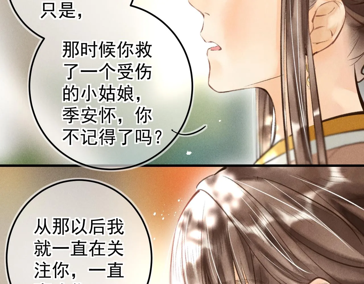 第三十六章 阴云密布 第66页
