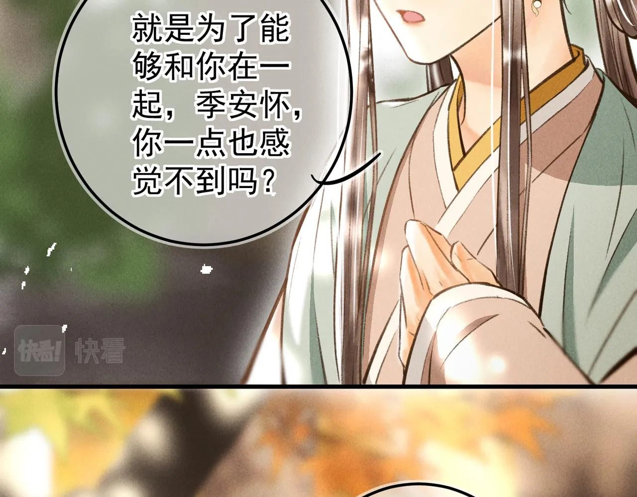 第三十六章 阴云密布 第69页