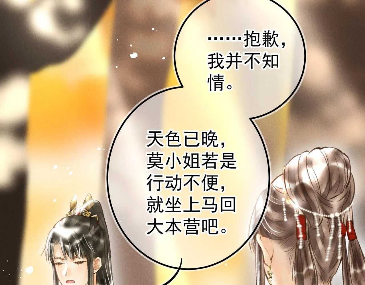 第三十六章 阴云密布 第70页