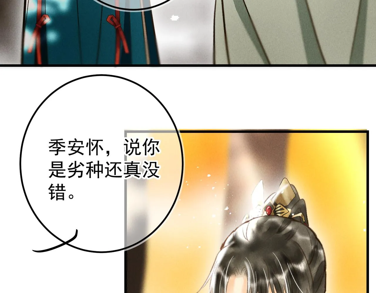第三十六章 阴云密布 第72页