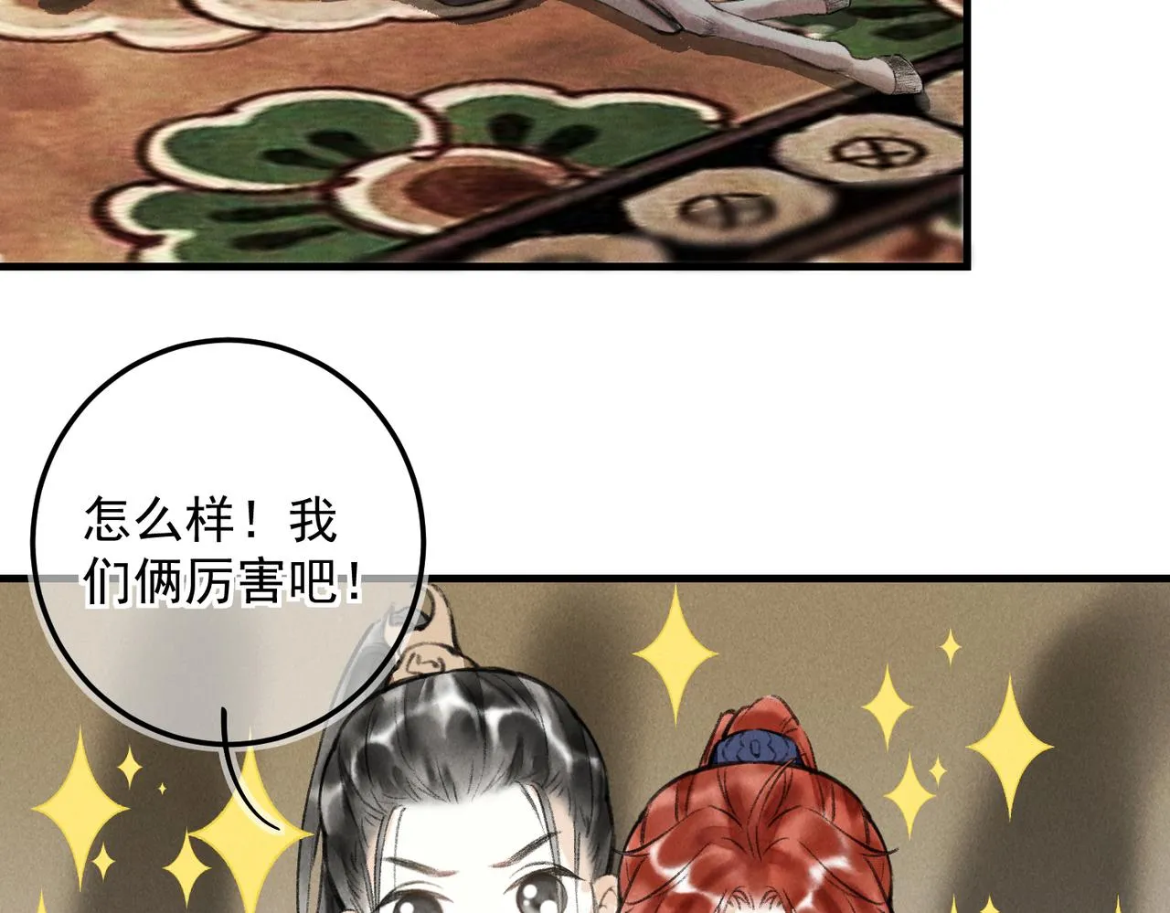 第三十五章 卷回 第12页