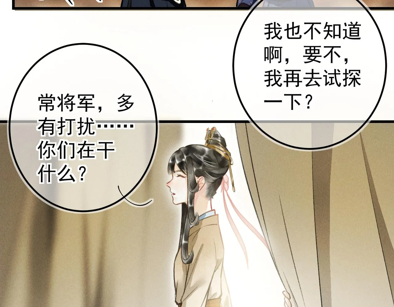 第三十五章 卷回 第17页