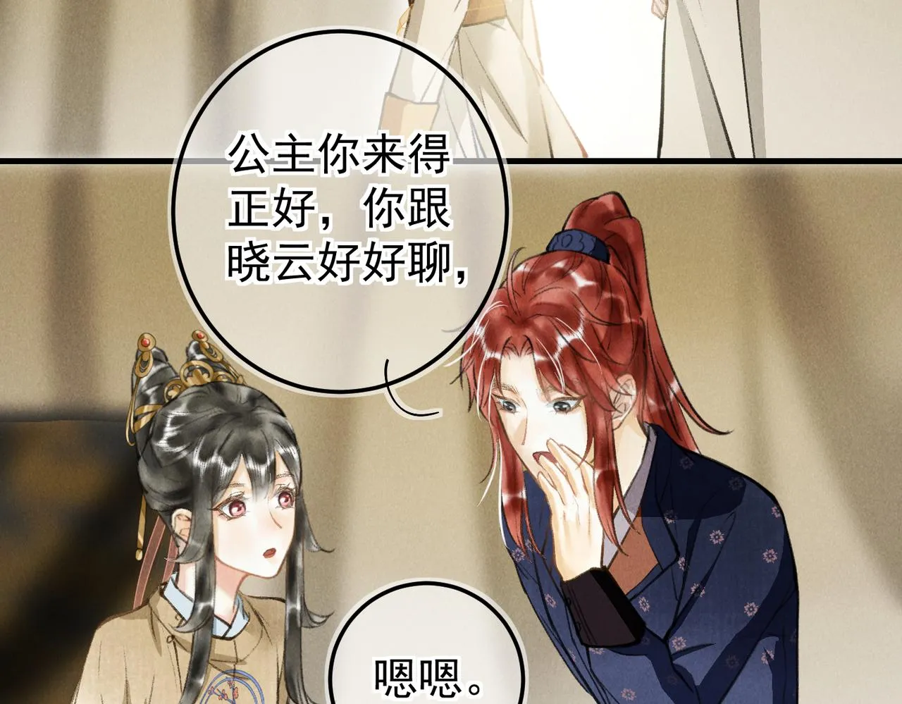 第三十五章 卷回 第18页