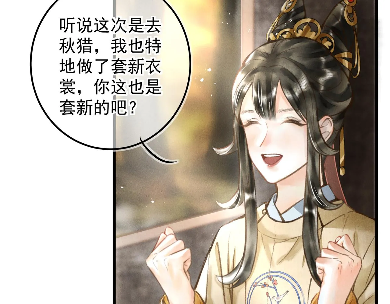 第三十四章 金风 第4页