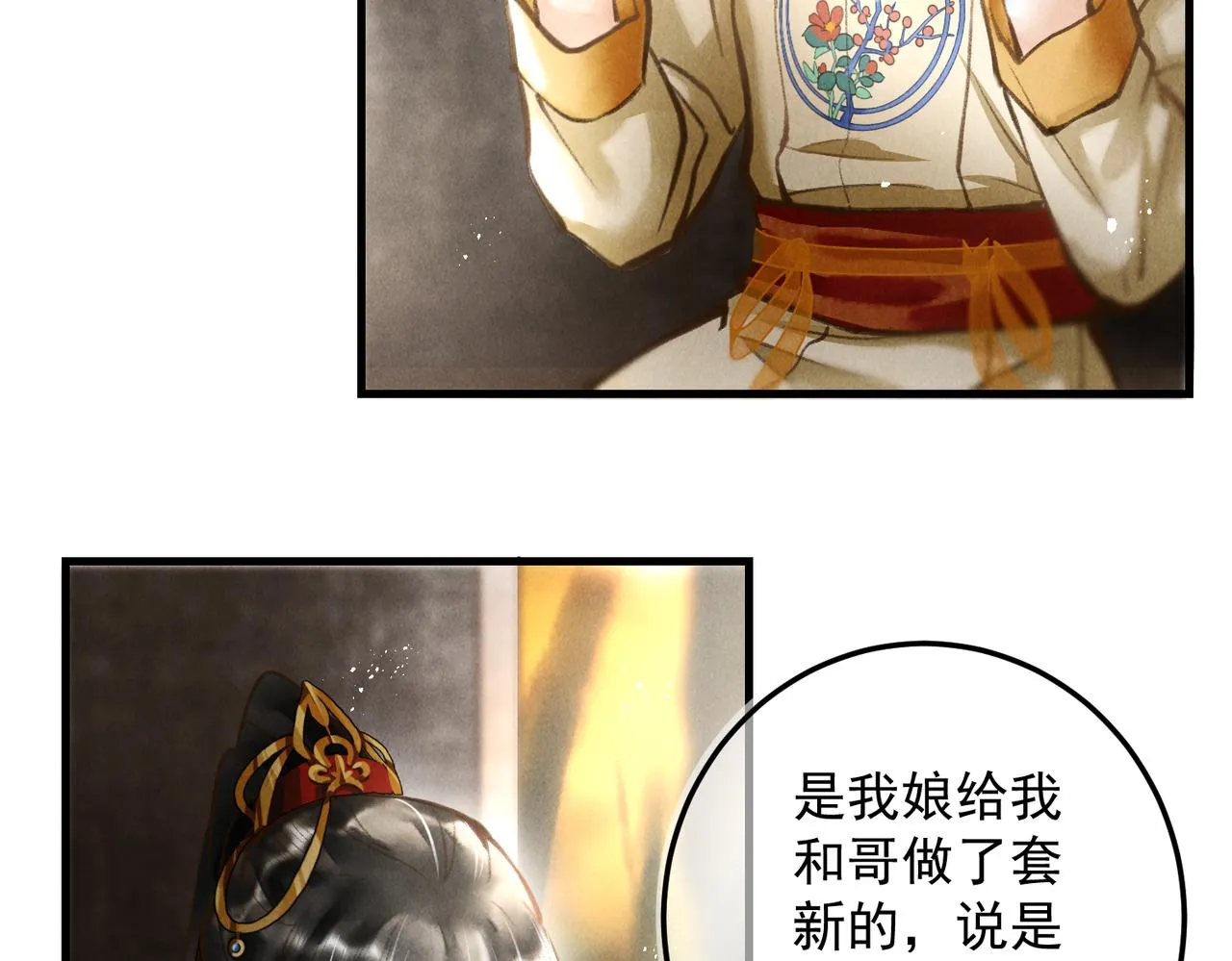 第三十四章 金风 第5页