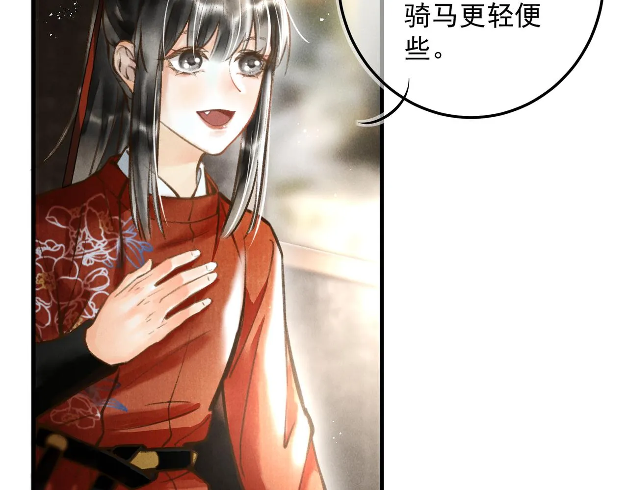 第三十四章 金风 第6页