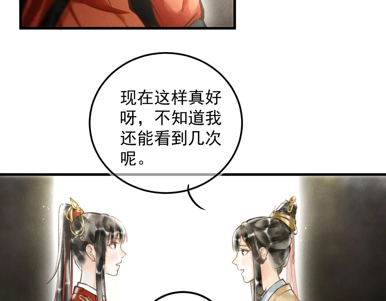 第三十四章 金风 第7页