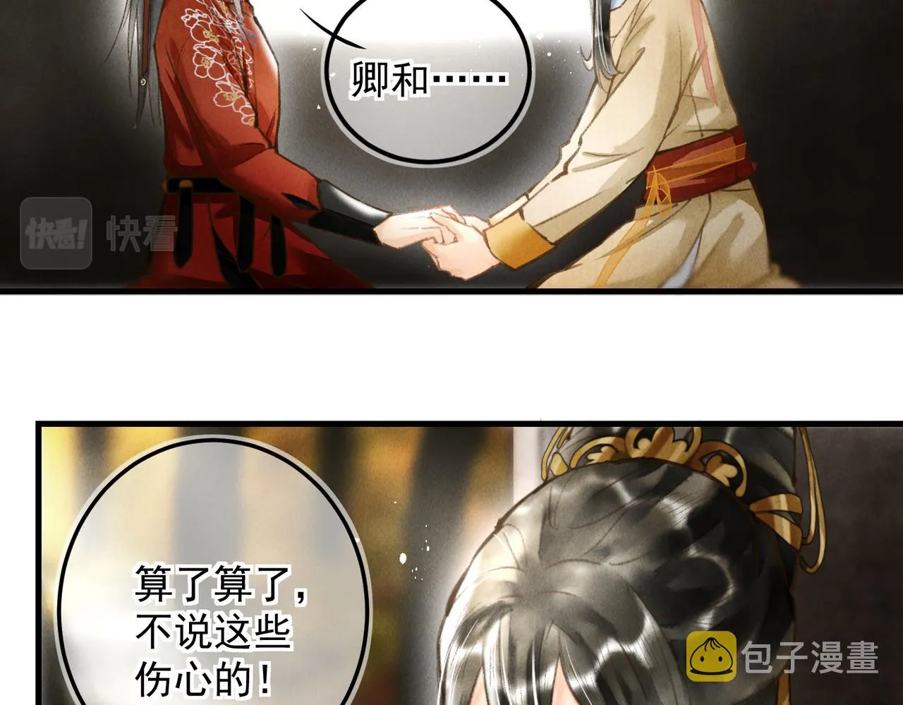 第三十四章 金风 第8页