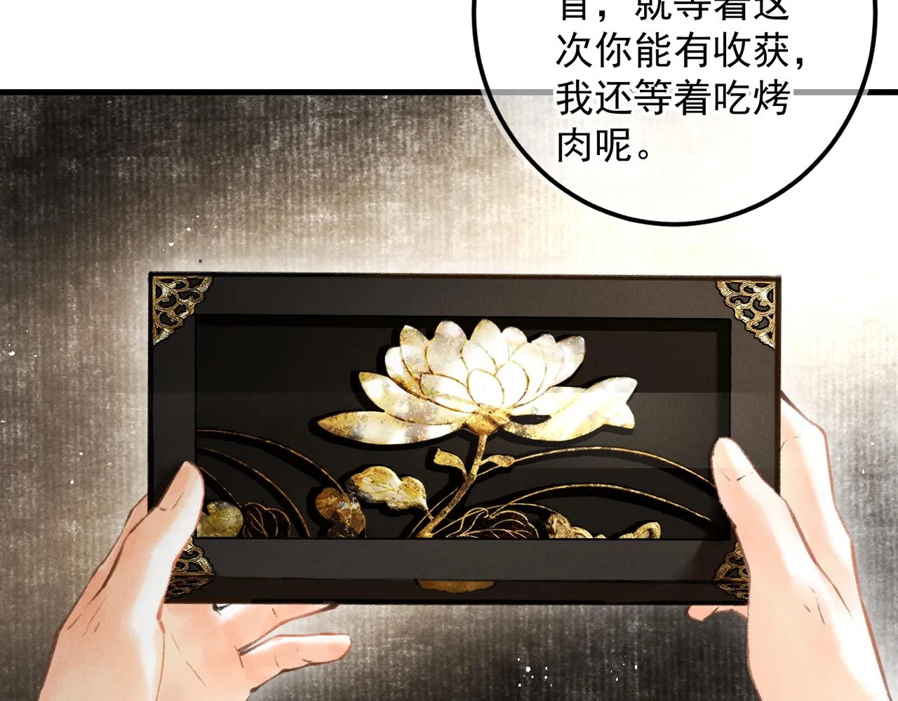 第三十四章 金风 第10页