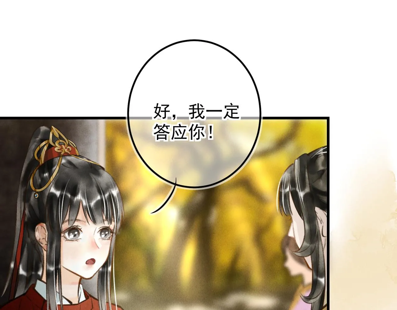 第三十四章 金风 第12页