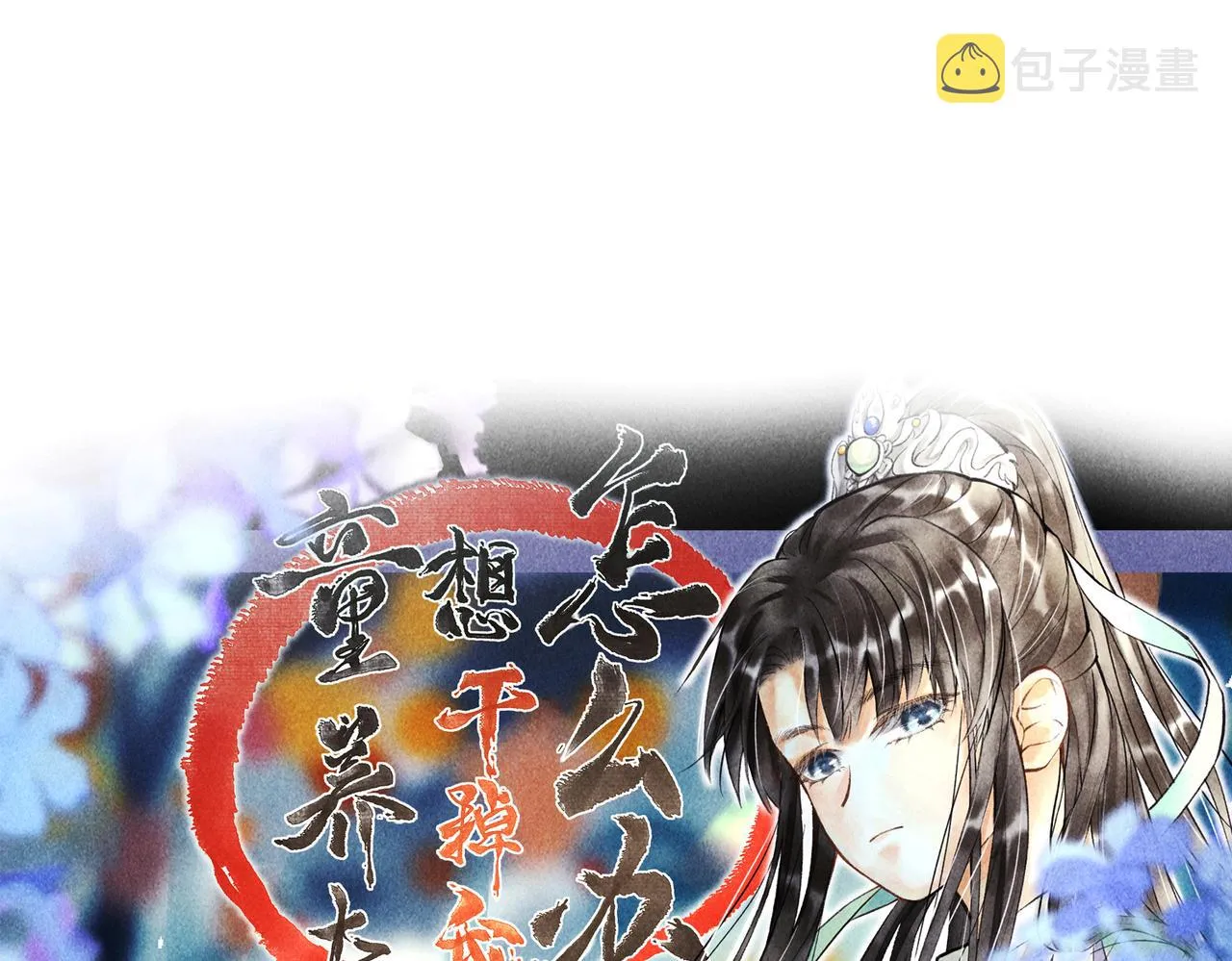 第三十四章 金风 第16页