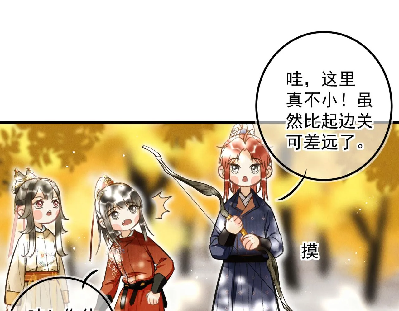 第三十四章 金风 第24页