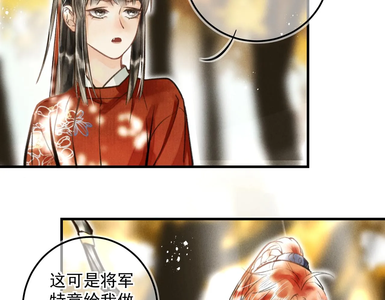 第三十四章 金风 第26页