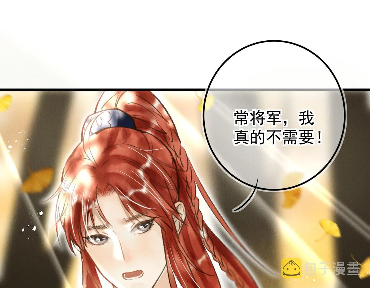 第三十四章 金风 第33页