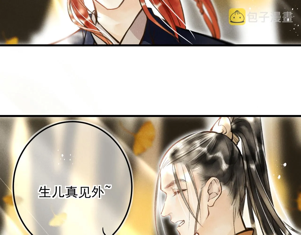 第三十四章 金风 第34页