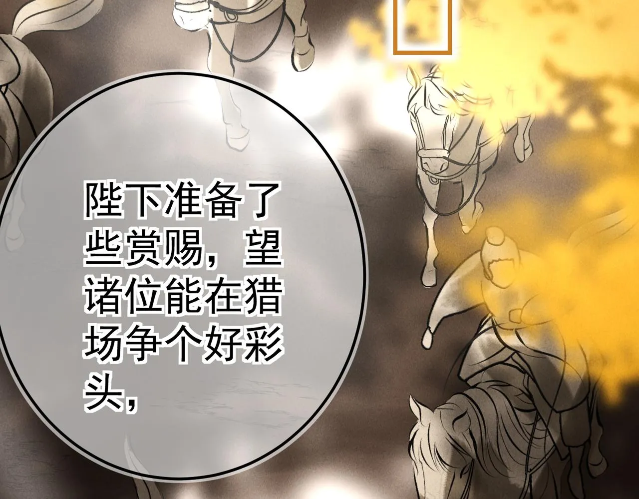 第三十四章 金风 第40页