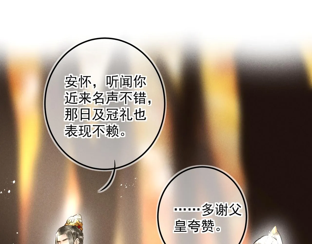 第三十四章 金风 第48页