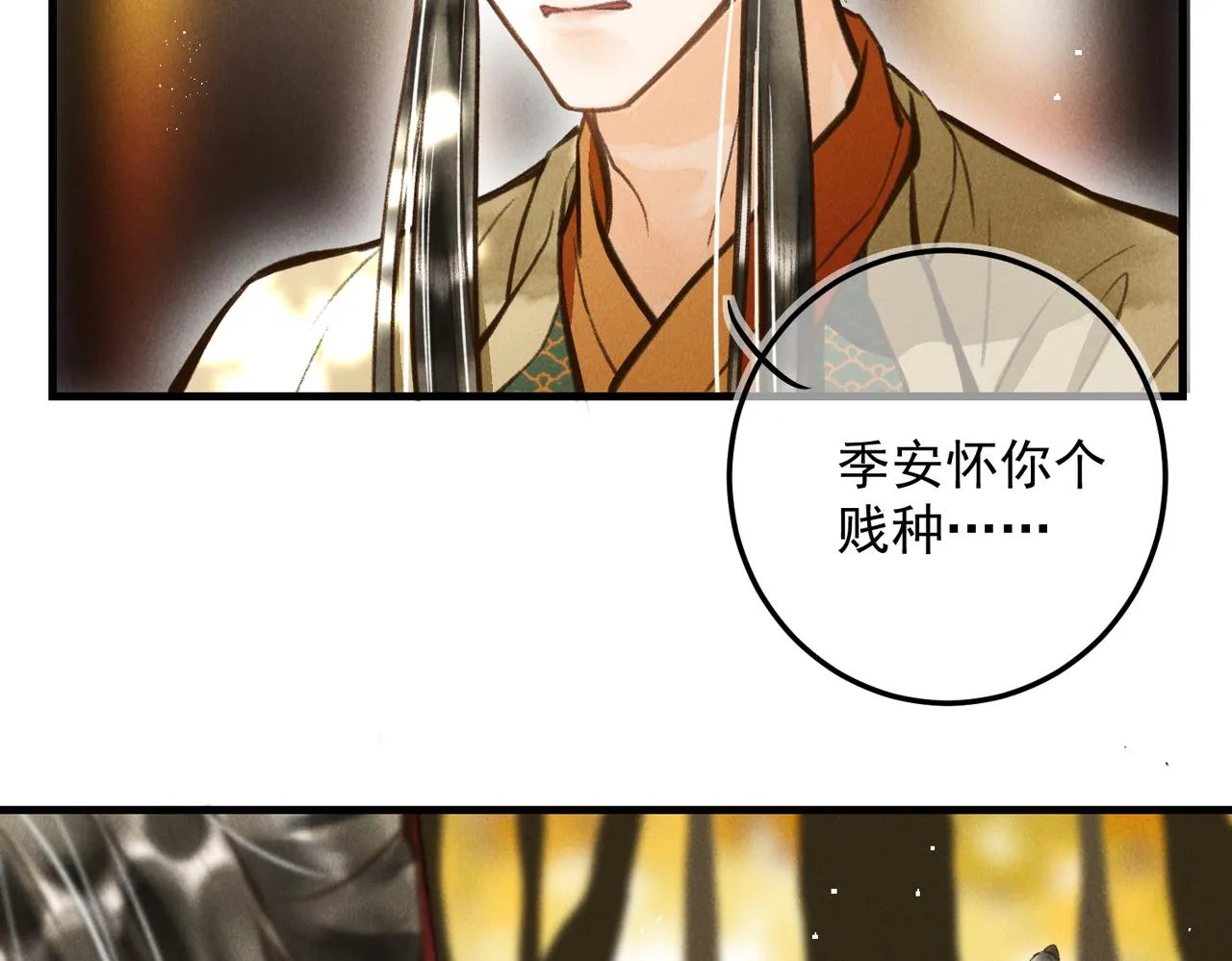 第三十四章 金风 第52页