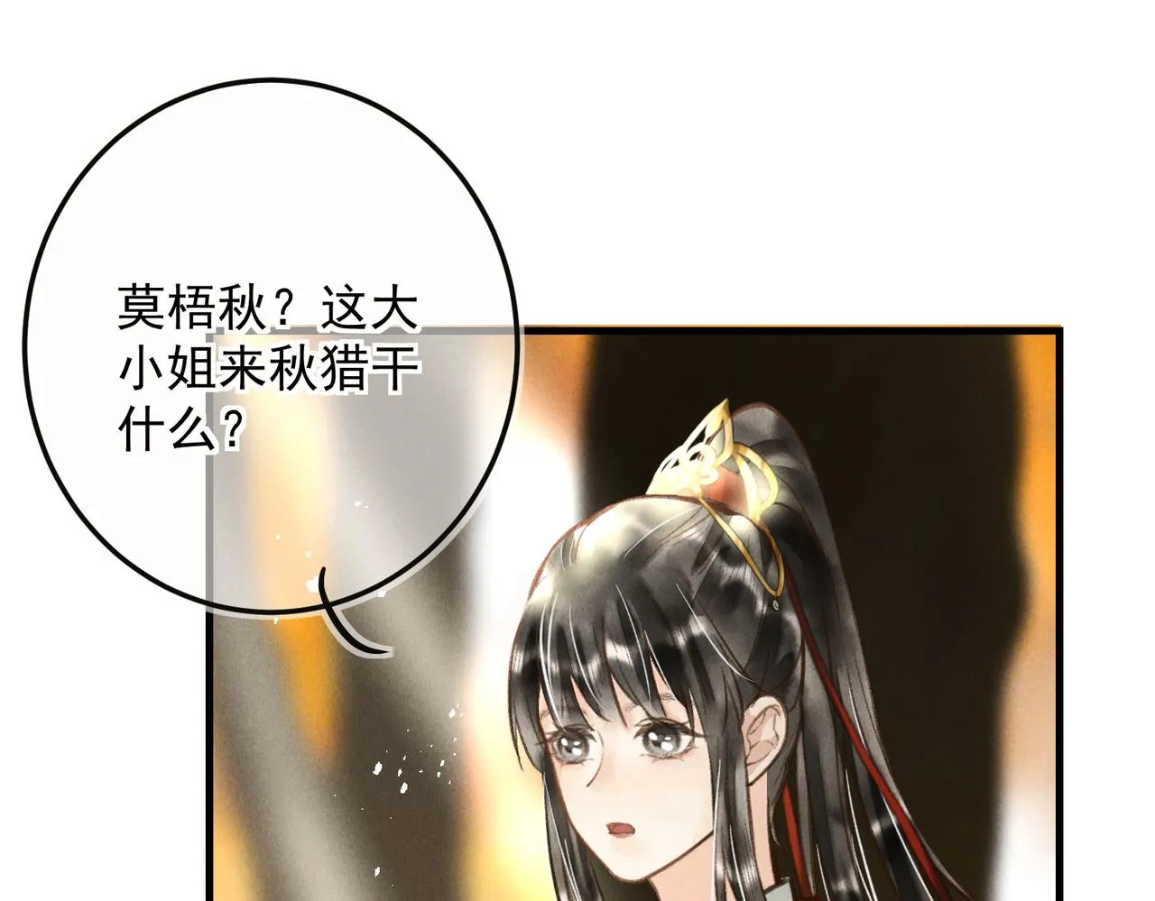 第三十四章 金风 第59页