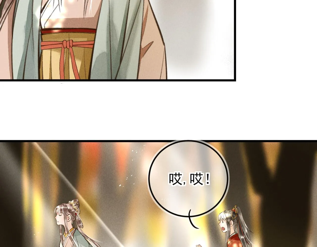 第三十四章 金风 第68页