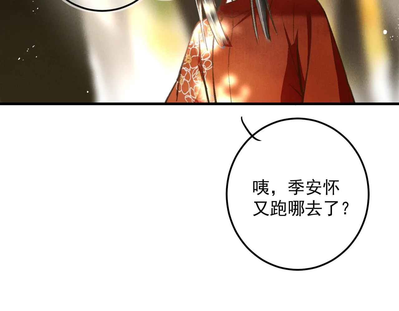 第三十四章 金风 第70页