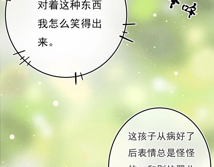 第一章 我就冷静一下 第9页