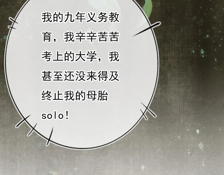 第一章 我就冷静一下 第22页