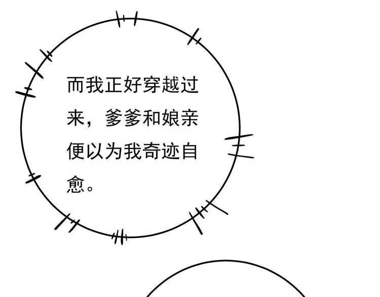 第一章 我就冷静一下 第38页