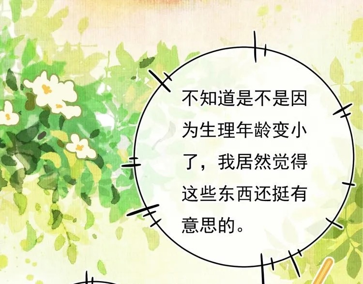 第一章 我就冷静一下 第54页