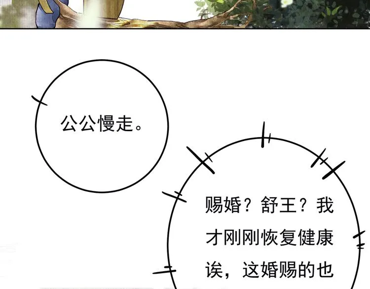 第一章 我就冷静一下 第79页