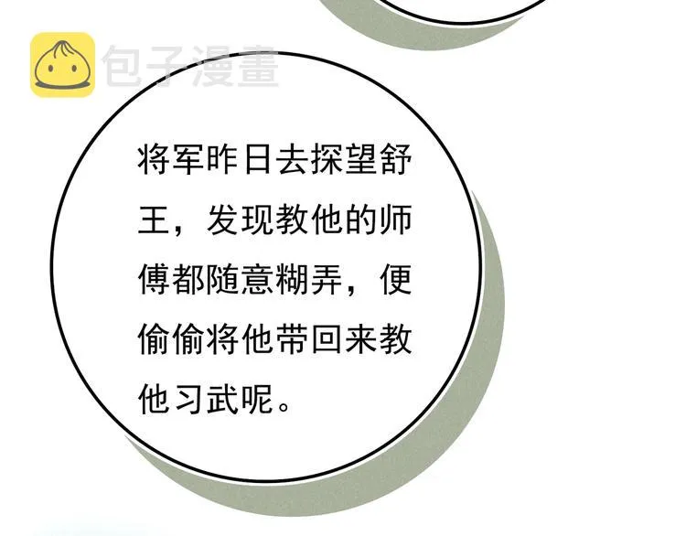 第二章 我就萌混一下 第70页