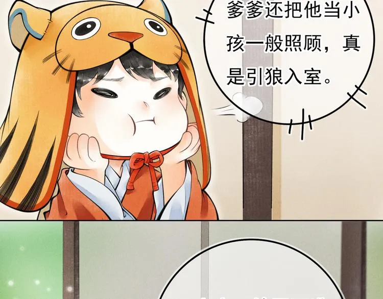 第二章 我就萌混一下 第90页