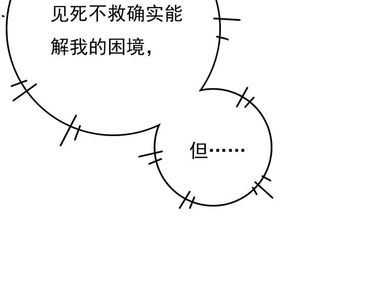 第三章 我就可怜一下 第7页