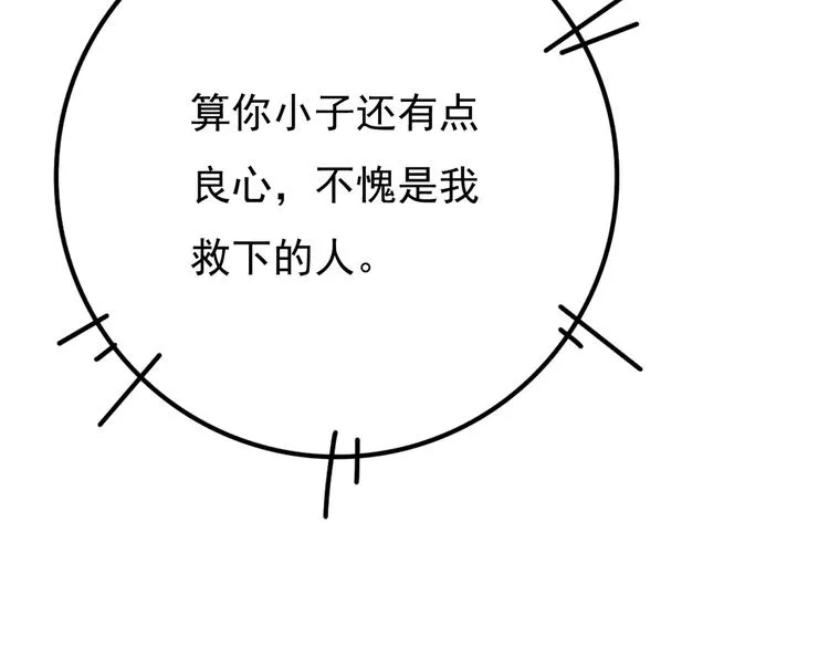第三章 我就可怜一下 第35页