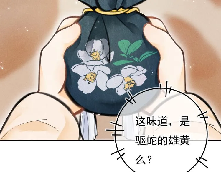 第三章 我就可怜一下 第79页
