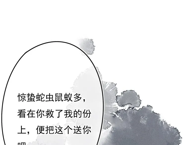 第三章 我就可怜一下 第81页