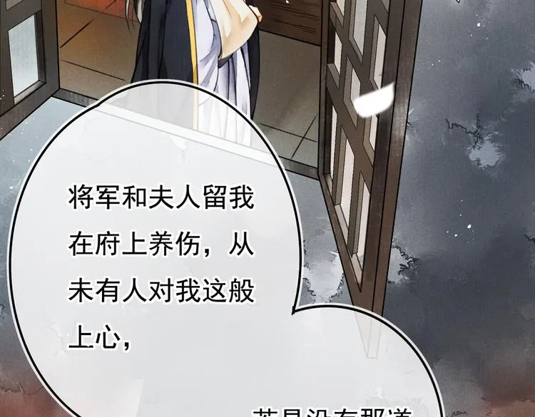 第三章 我就可怜一下 第87页