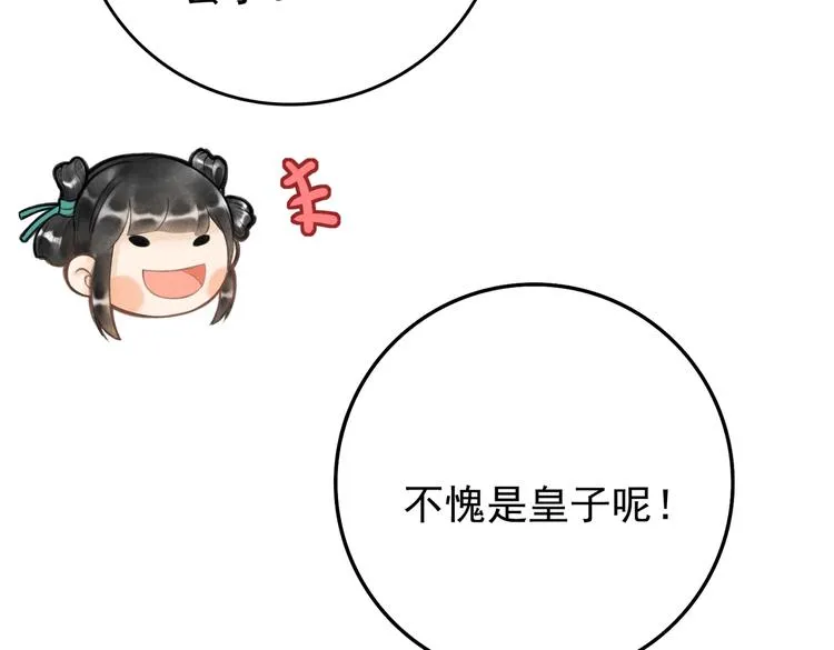 第三章 我就可怜一下 第110页