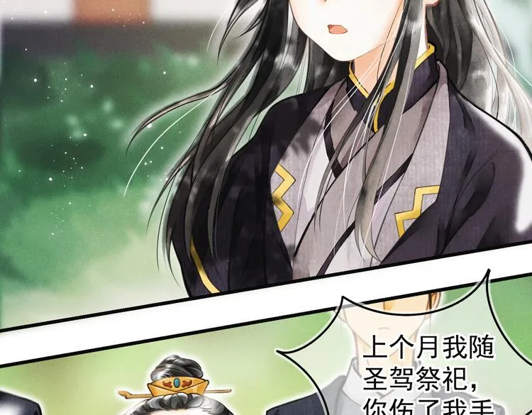 第四章 我就长大一下 第11页