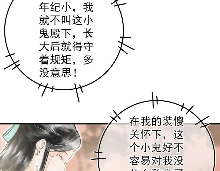 第五章 离别与相遇 第36页