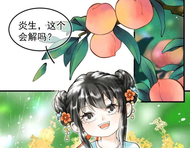 第六章 相处与争吵 第5页