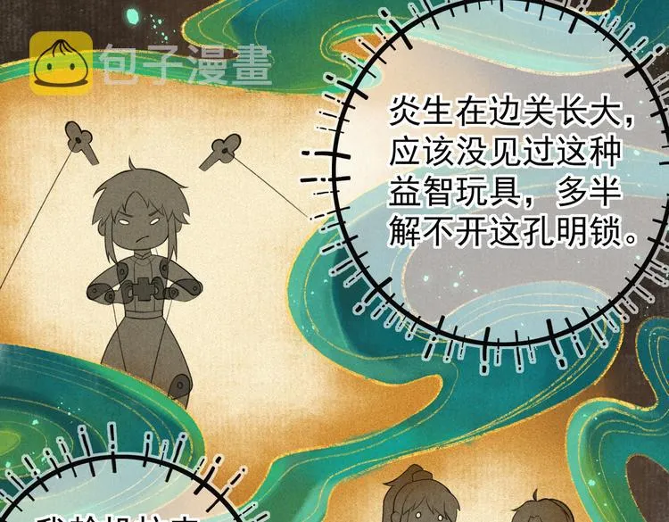 第六章 相处与争吵 第7页
