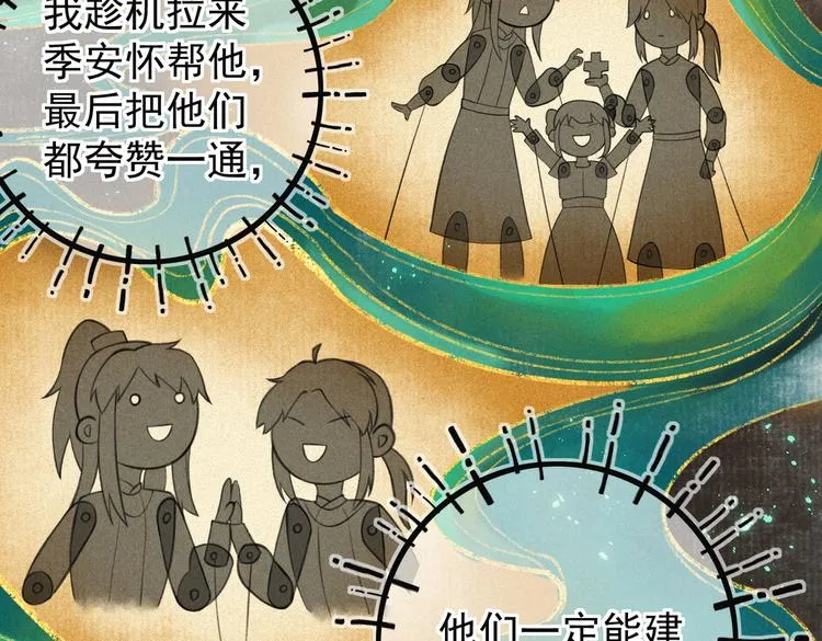 第六章 相处与争吵 第8页