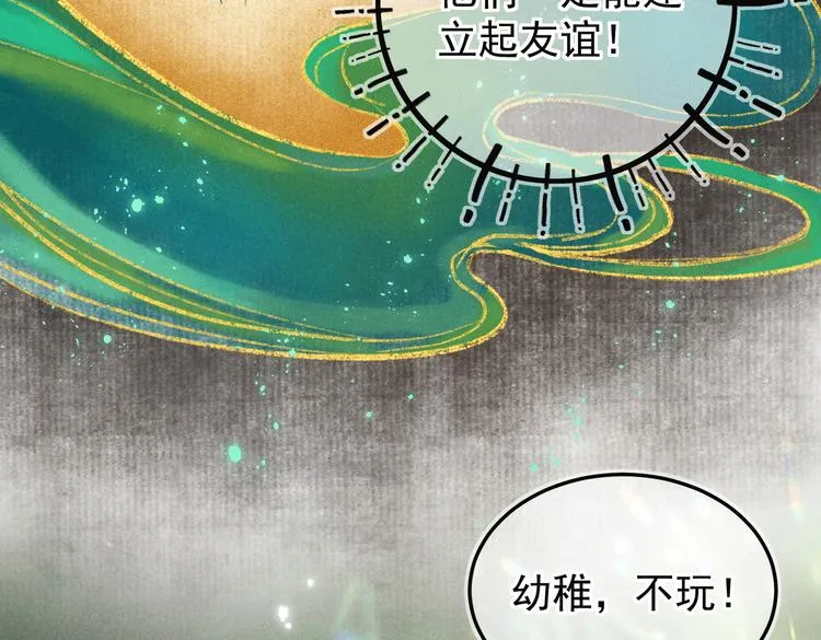 第六章 相处与争吵 第9页