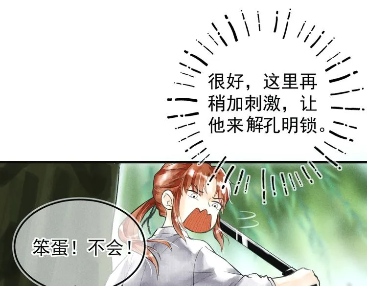 第六章 相处与争吵 第14页